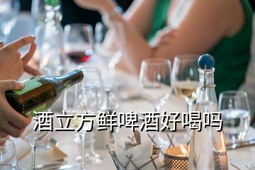 贵州酒立方酒业有限责任公司简介资料,加盟酒立方能行吗靠谱吗